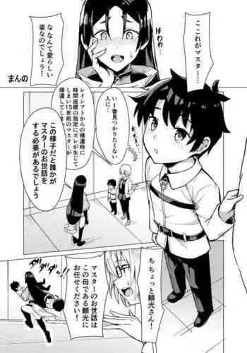 [まんの] C97冬コミ オネショタ頼光本 (Fate/Grand Order)