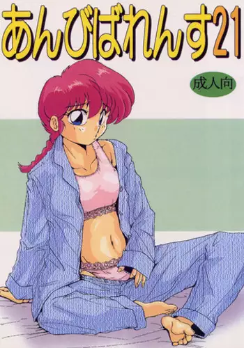 [STUDIO VIBRATION] Ambivalence 21 (Various)