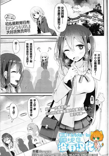 [Oouso] Pet or Slave Meike Misaki Baai (Girls forM Vol. 11) [Chinese] [沒有漢化]