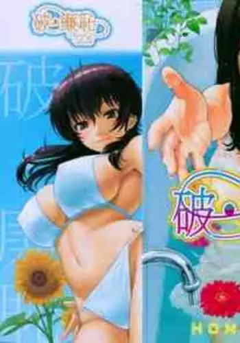 Hajirai Break︱破‧廉恥