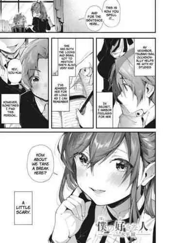 Boku no Suki na Hito. | The Person I Like.