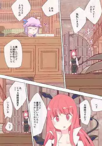 Zoku Hon o Karitai ga Tame ni, Ikasare Makuru Marisa-chan.