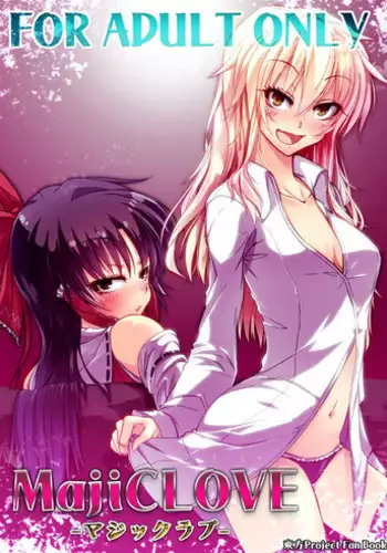 (C91) [Amakura89gou Ten (Kurasaki Amaichi)] MajiCLOVE (Touhou Project) [Chinese] [冴月麟个人汉化]