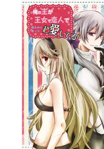 [Kagamichaya (Tokio)] 俺の主が王女で恋人で控えめに言って超愛してる!( Fire Emblem fates)sample