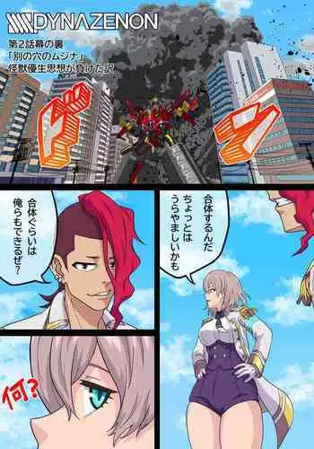 SSSS.DYNAZENON幕の裏 まとめ