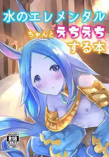 Mizu no Elemental-chan to Echiechi suru Hon
