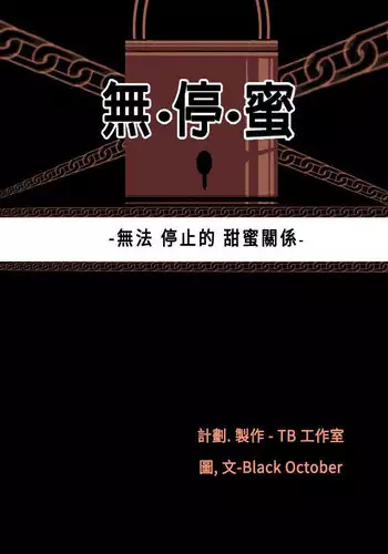 中文韩漫 無法停止的甜蜜關係 Ch.0-12 [Chinese]