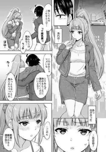 あーしさんサキサキ漫画