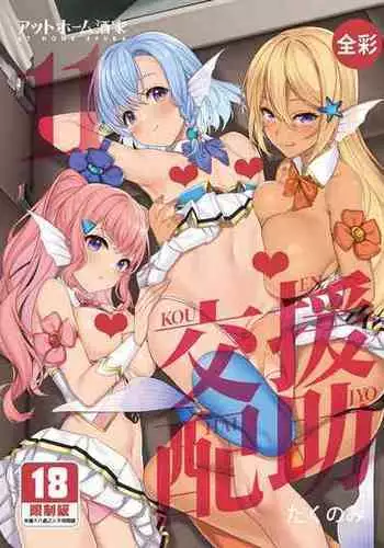 [Athome Shuka (Takunomi)] Enjo Kouhai 11 [Chinese] [KOBO????????] [Decensored] [Digital]