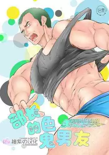 I Love Ghost | 部长的色鬼男友