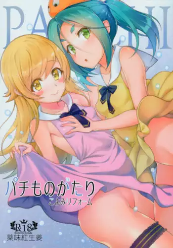 (C90) [Yakumi Benishouga] Pachimonogatari Part 12: Koyomi Reform (Bakemonogatari)