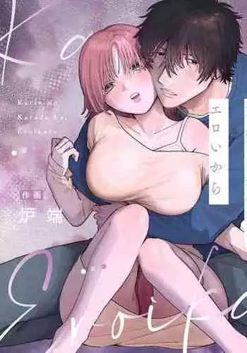 Karin no Karada wa, Eroi kara | 因为花梨的身体、很诱人啊。