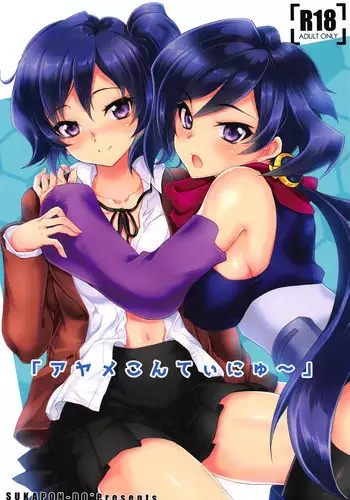 (C94) [Sukapon-Do (Kagawa Tomonobu, Yano Takumi)] "Ayame Continue~" (Gundam Build Divers)