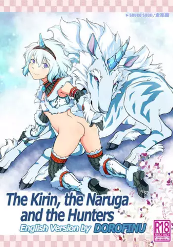 [Kuragakuya (Souko Souji)] Kirin to Narga to Hunter to | The Kirin, the Naruga and the Hunters (Monster Hunter) [English] [Dorofinu]