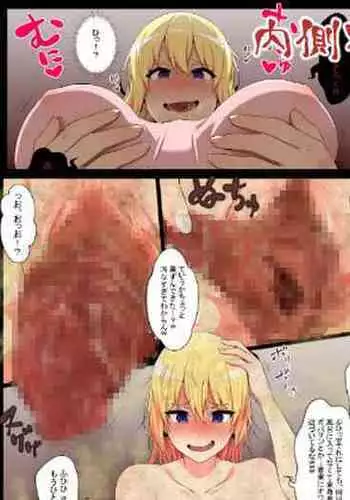 Uchigawa kara Niku o Yogosu 2/Defiling From the Inside