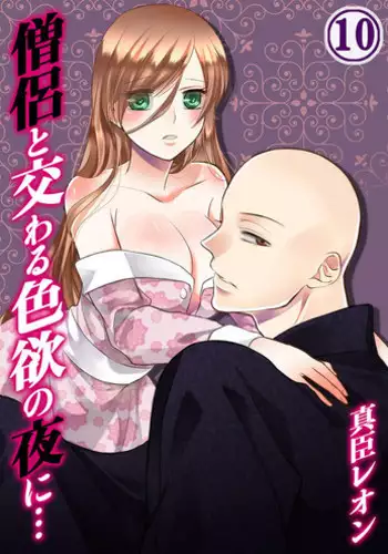 [Maomi Leon, uroco] Souryo to Majiwaru Shikiyoku no Yoru ni... 10