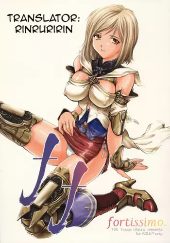 [TSK (Fuuga Utsura)] ff fortissimo. (Final Fantasy XII) [English] [Rinruririn]