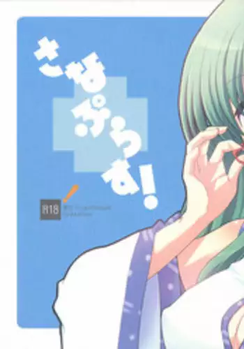 (C77) [Areyouhappy? (Asai Ichiko)] Sana Plus! (Touhou Project)