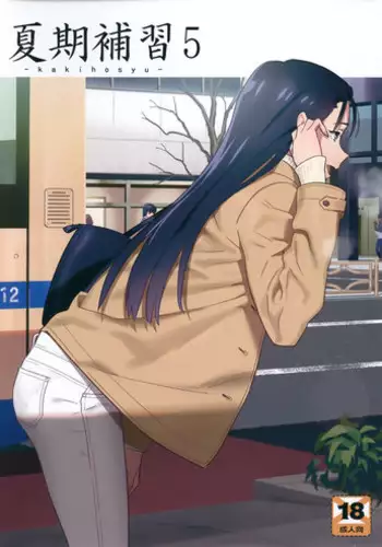 [Hito no Fundoshi (Yukiyoshi Mamizu)] Kaki Hoshuu 5 [Chinese] [無邪気漢化組]