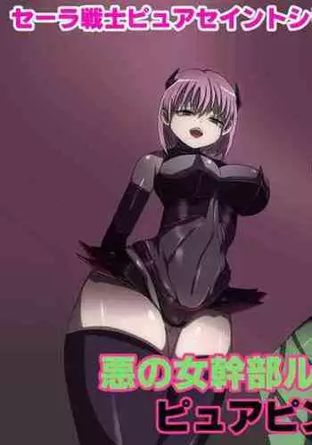 Aku no Onna Kanbu Rulala no Sasoi