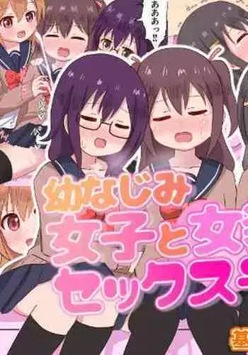 [Sagamiokiva (Sagami)] Osananajimi Joshi to Josou Danshi no Sex Life