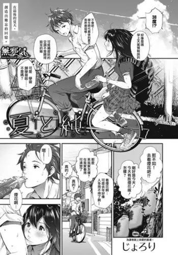 [Jorori] Natsu to Jun (COMIC HOTMILK 2019-01) [Chinese] [??????] [Digital]