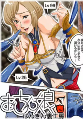 [Bankin Urakobo] Ochinko 1