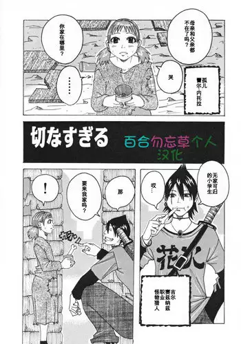 [Jeanne DA'ck] setsunasugiru (Hamo Hamo Harmony) [Chinese] [百合勿忘草个人汉化]