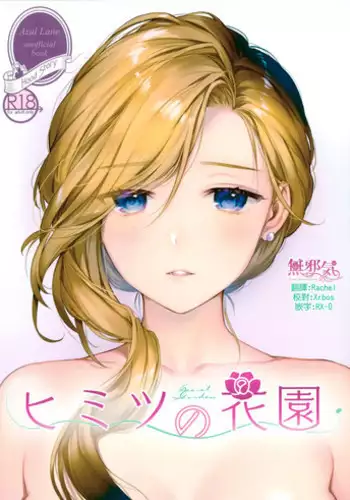 (C94) [Ichigo Pants (Kaguyuzu)] Himitsu no Hanazono (Azur Lane) [Chinese] [無邪気漢化組]