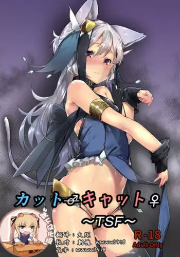 [GreenHouse (Uno Ryoku)] Cut?Cat? ~TSF~ [Chinese] [?????] [Digital]