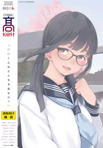 COMIC Koh 2018-06 [Digital]
