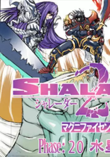 [Global One (MARO)] Shalader Second 20 - Suisei Daikessen