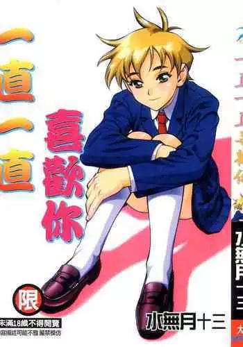 Zutto Zutto Suki Datta... | 一直一直喜歡你