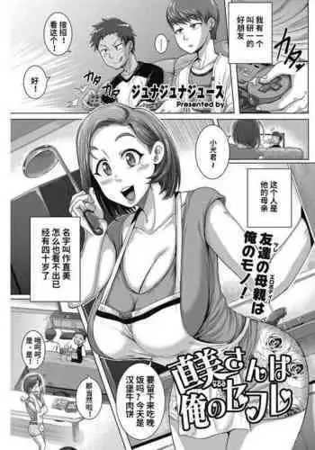 [Juna Juna Juice] Naomi-san wa Ore no SeFri 1-2 [Chinese] [?????????] [Digital]