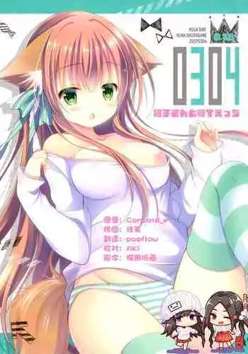 (Mimiket 36) [MILK BAR (Shirogane Hina)] 0304 -Ako-san to KareT Ecchi- [Chinese] [脸肿汉化组]