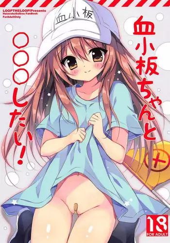 (C94) [LOOPTHELOOP! (Herurun)] Kesshouban-chan to ??? Shitai! (Hataraku Saibou)