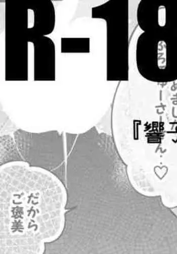 響子はちょっと乱暴に編