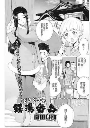 Dokidoki Sentou Bandai