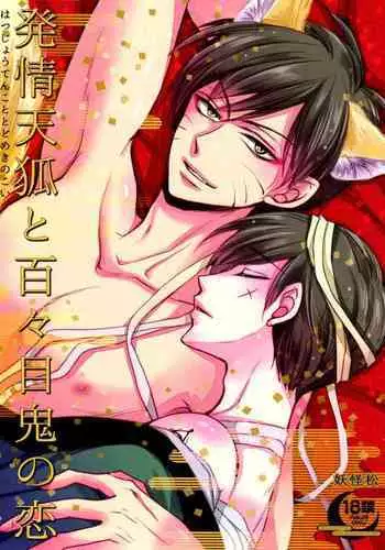 Hatsujou Tenko to Dodomeki no Koi