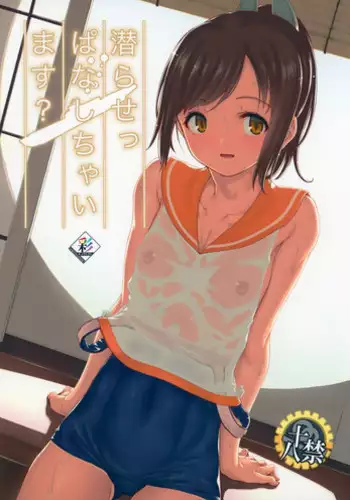 (C88) [Gokusaishiki (Aya Shachou)] Moguraseppanashichaimasu? (Kantai Collection -KanColle-)