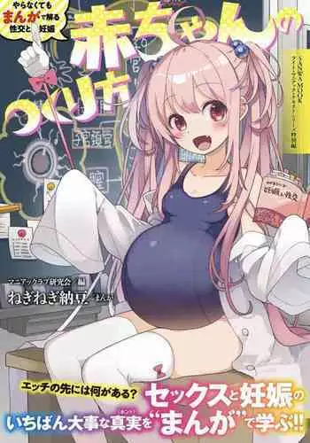やらなくてもまんがで解る性交と妊娠 赤ちゃんのつくり方