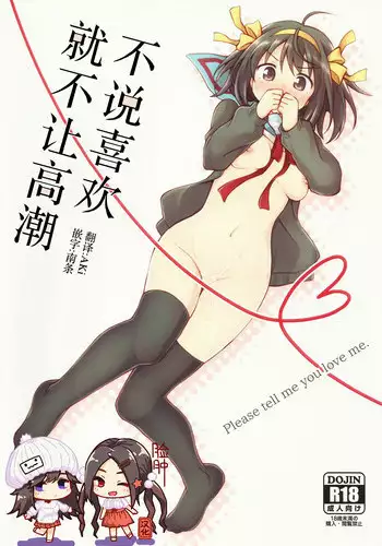 Sukitte iu made ikase nai. - Please tell me you love me.