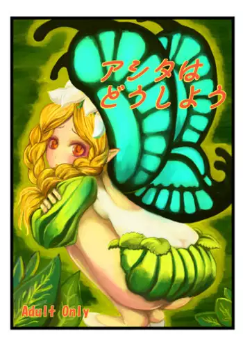 (C72) [HellDevice (nalvas)] Ashita wa Dou Shiyou (Odin Sphere)