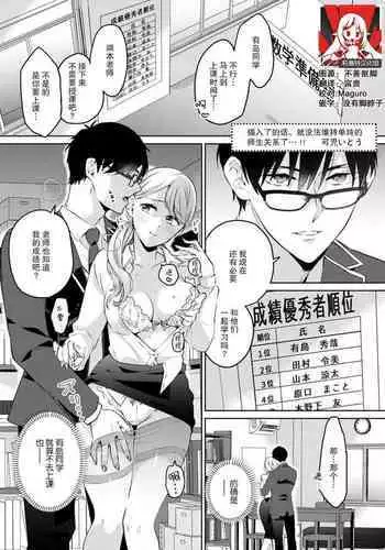 Are ga haitte, kyōshi to seito ni modo Renaku naru…!! | 插入了的话、就没法维持单纯的师生关系了… ！！