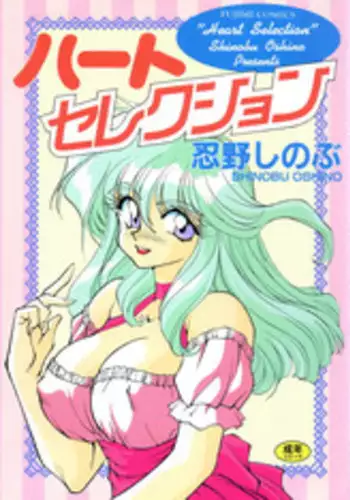 [Oshino Shinobu] Heart Selection