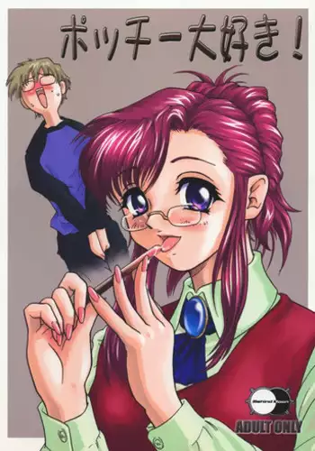 [Behind Moon (Q)] Pocchii Daisuki! (Onegai Teacher [Please Teacher!])