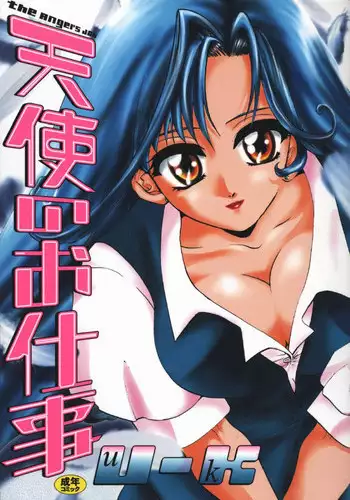 [U-K] Tenshi no Oshigoto | The Angel's Job