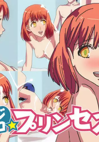 マジエロプリンセスっ