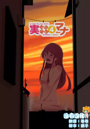 [ternotte (noneto)] Real life record ④ Mana[Chinese] [沒有漢化] [Digital]