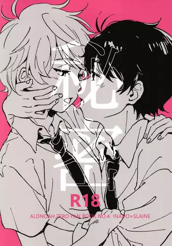 (ZERO no Hakobune 4) [MOMO (Momoishi)] Himitsu (ALDNOAH.ZERO) [English] [Shotachan]